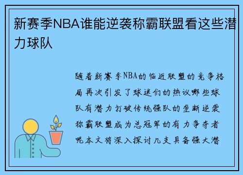 新赛季NBA谁能逆袭称霸联盟看这些潜力球队