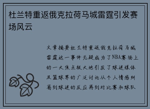 杜兰特重返俄克拉荷马城雷霆引发赛场风云