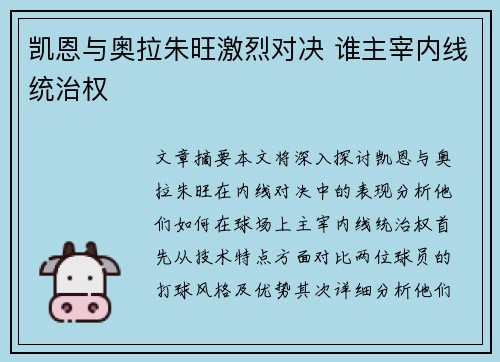 凯恩与奥拉朱旺激烈对决 谁主宰内线统治权